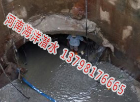 由于污水管道透沙造成路面塌陷，水下堵漏成功，抽水验收